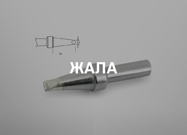 Жала