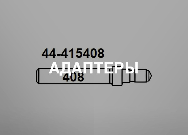 Адаптеры